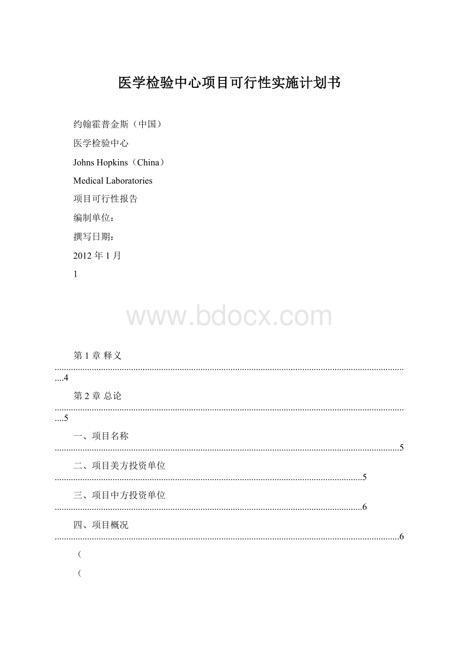 医学检验中心项目可行性实施计划书.docx