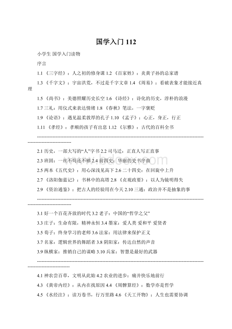 国学入门112.docx