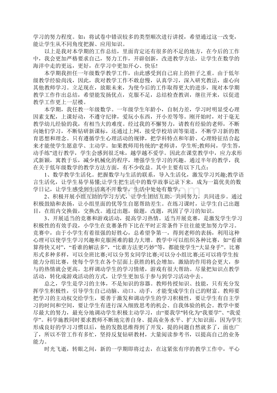 一年级数学期末总结.docx_第2页