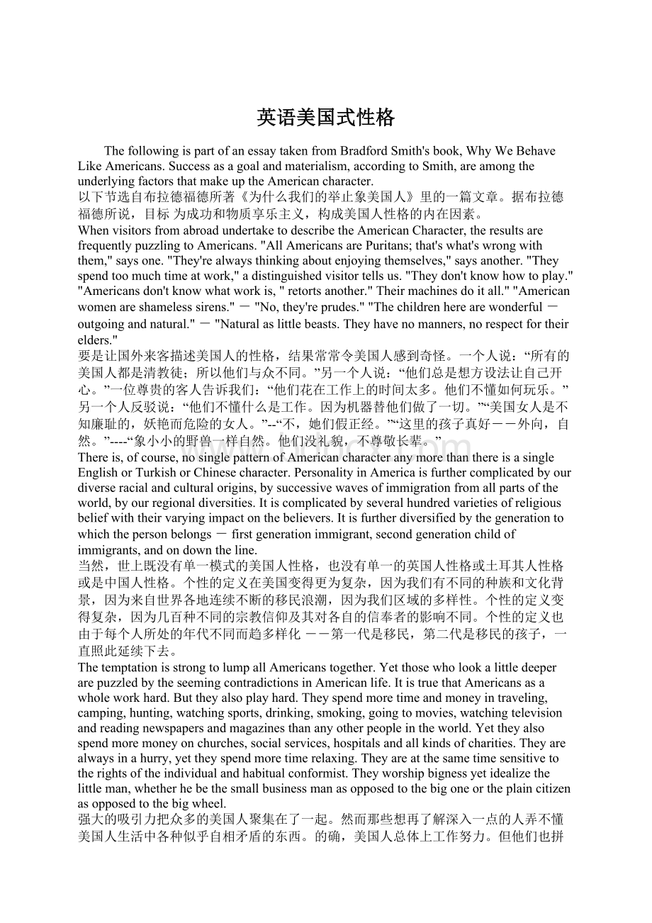 英语美国式性格Word文档下载推荐.docx