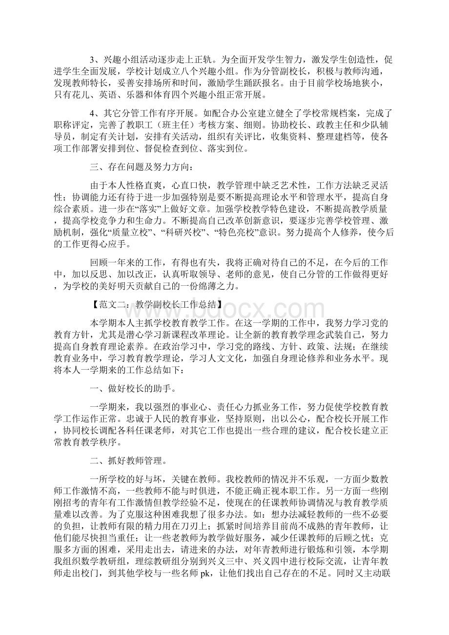 副校长工作总结Word文件下载.docx_第2页