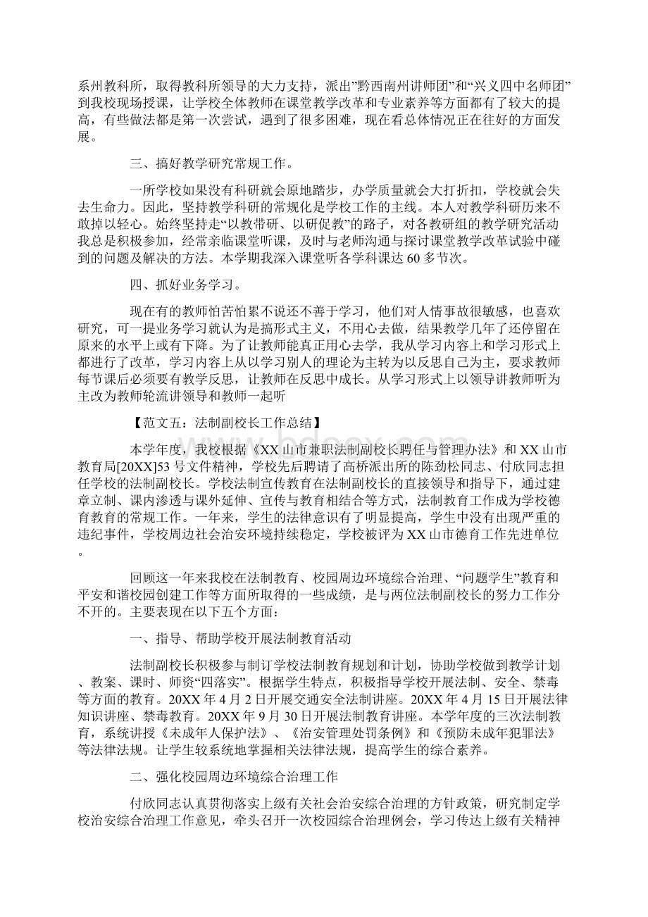 副校长工作总结Word文件下载.docx_第3页