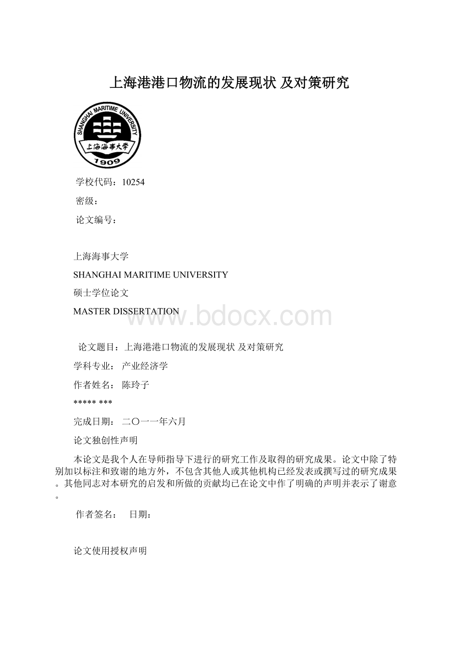 上海港港口物流的发展现状及对策研究.docx