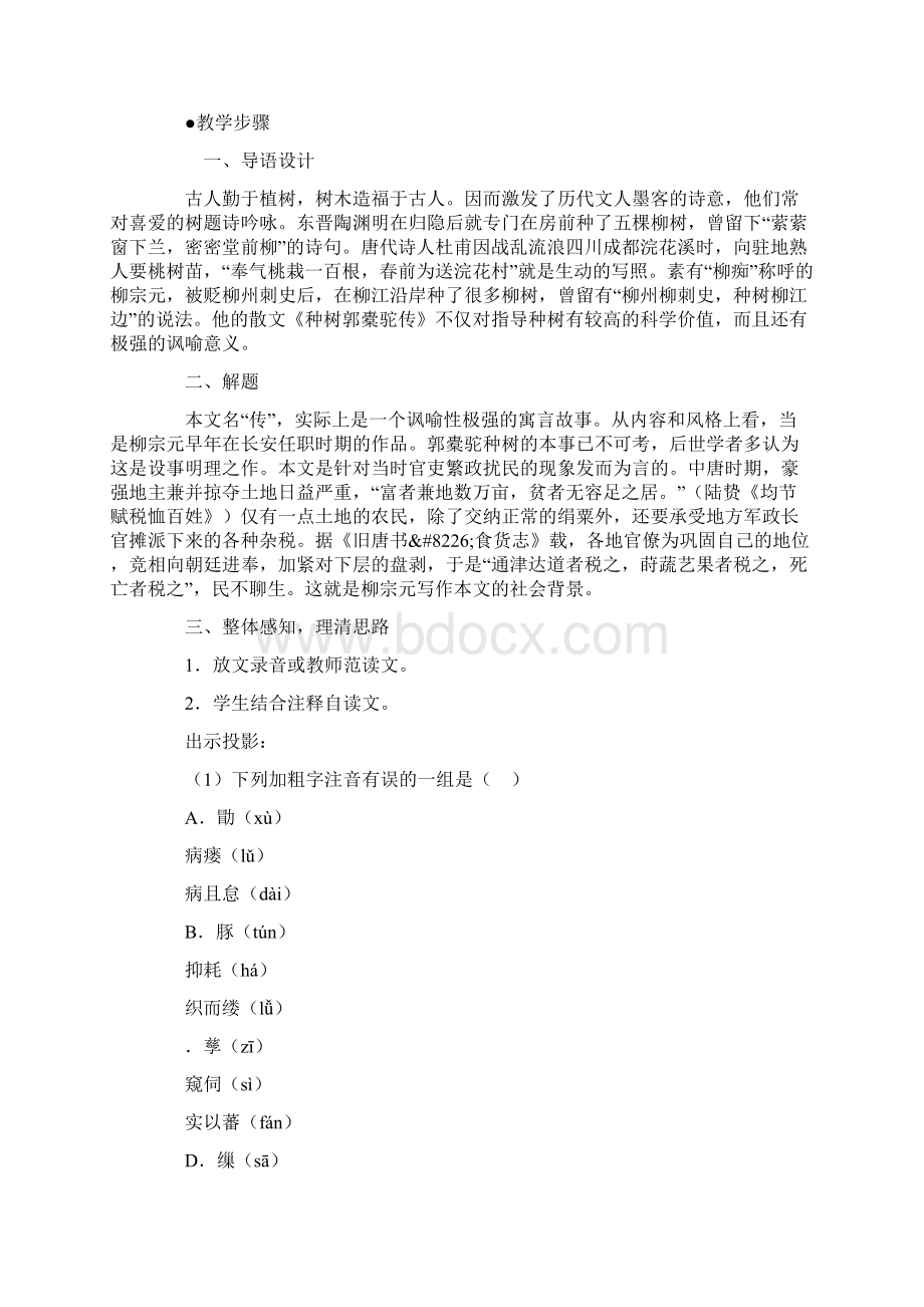 教案种树郭橐驼传教案1.docx_第2页