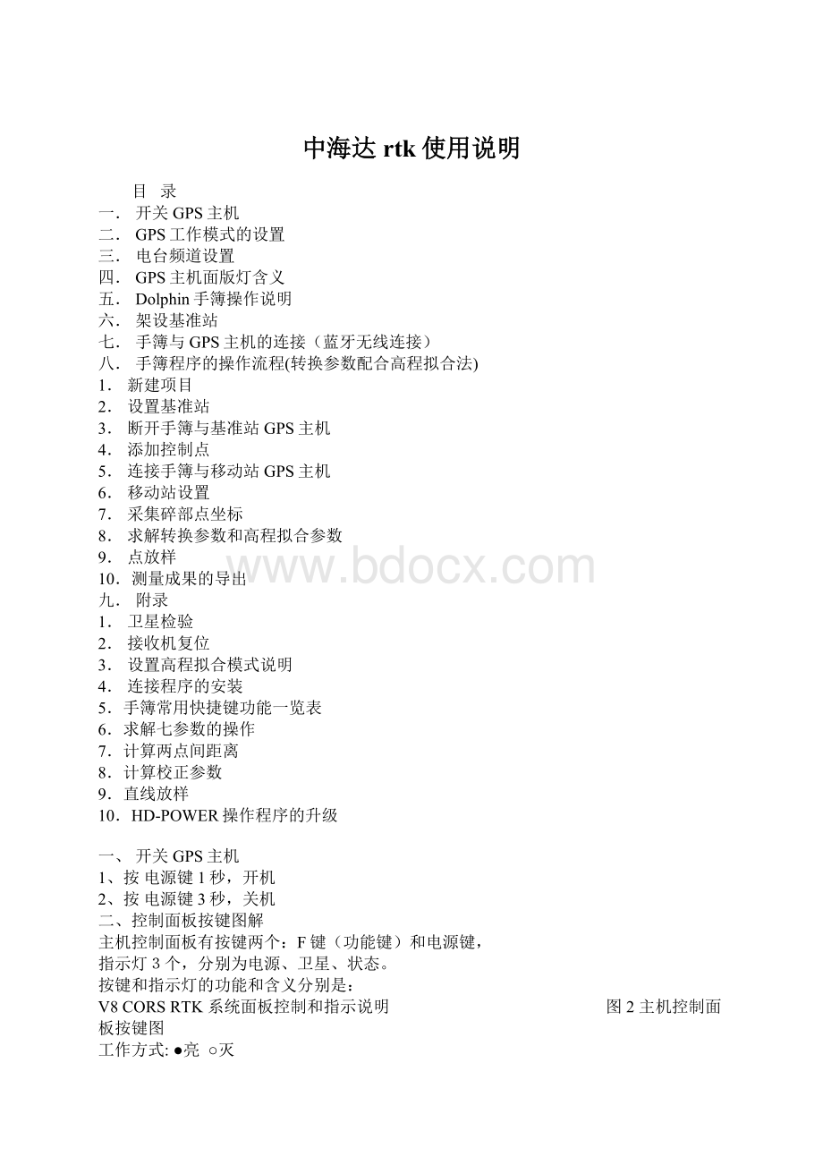 中海达rtk使用说明Word文件下载.docx_第1页