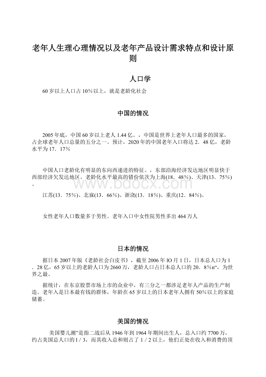 老年人生理心理情况以及老年产品设计需求特点和设计原则.docx_第1页