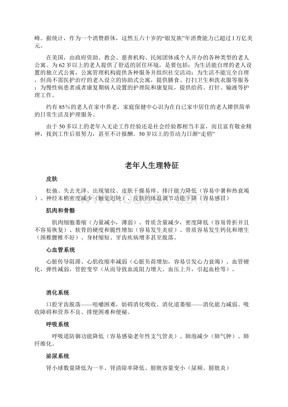 老年人生理心理情况以及老年产品设计需求特点和设计原则.docx_第2页