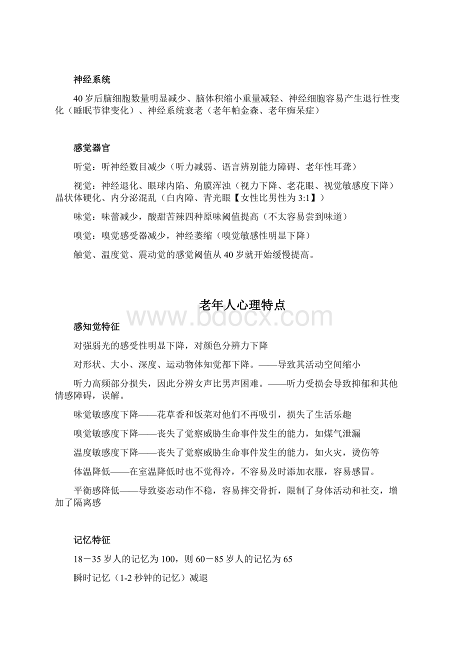 老年人生理心理情况以及老年产品设计需求特点和设计原则.docx_第3页