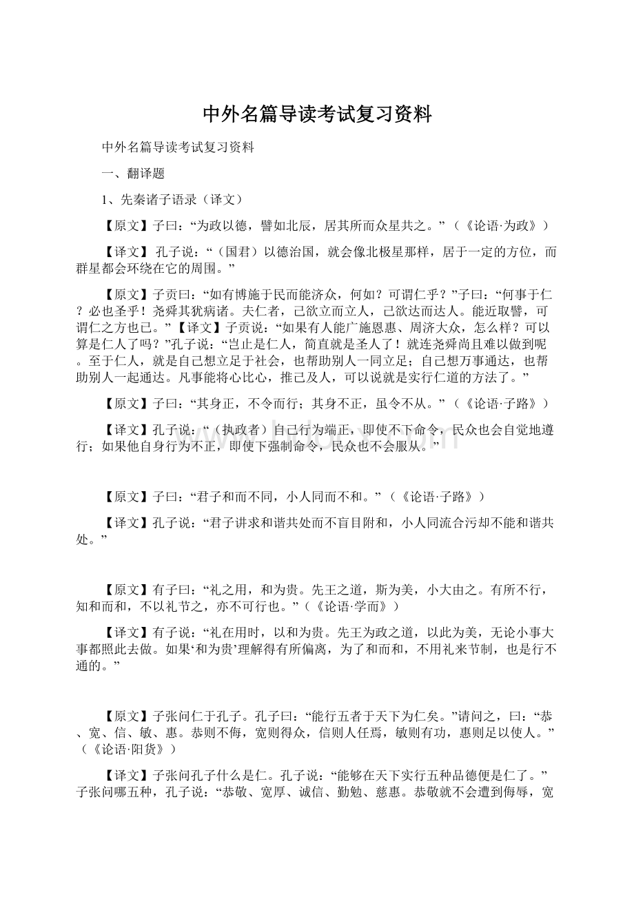 中外名篇导读考试复习资料.docx