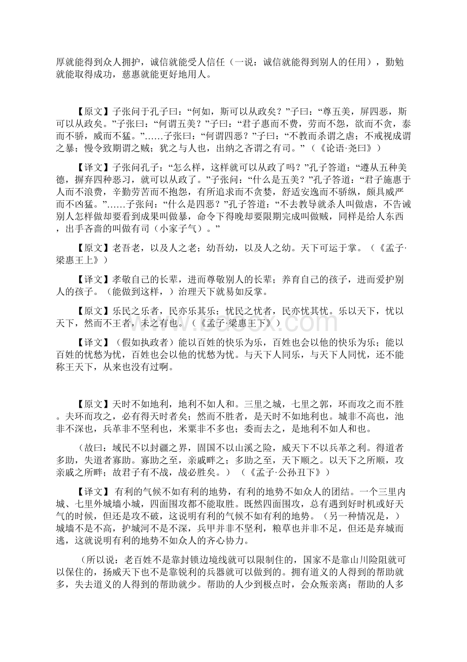 中外名篇导读考试复习资料Word格式.docx_第2页