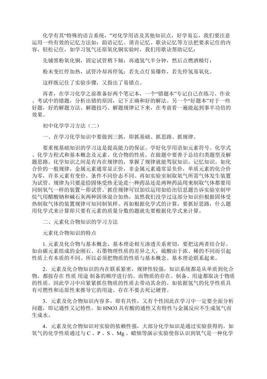 初中化学学习方法Word格式文档下载.docx_第2页