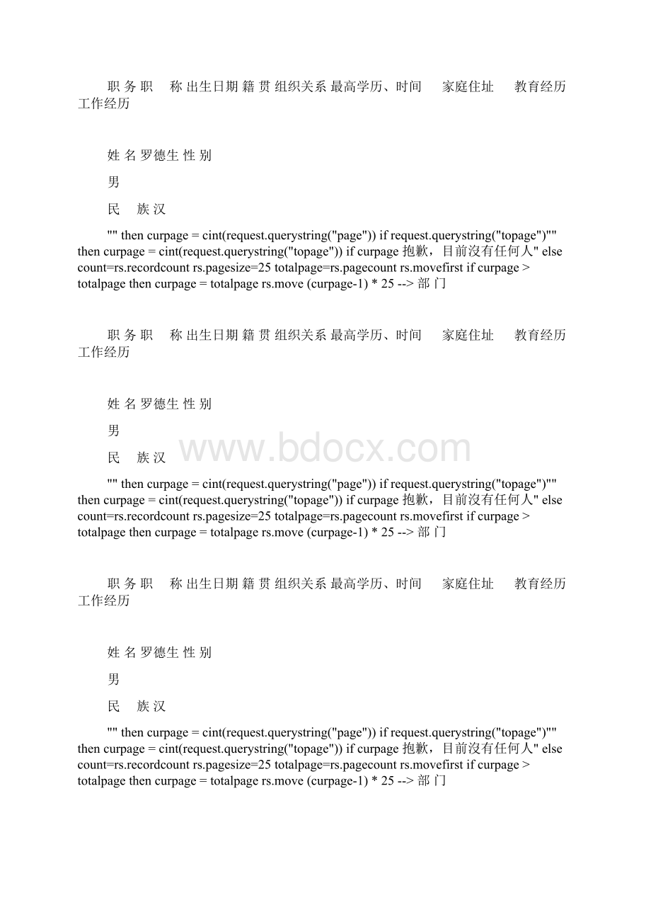 员工履历表格式模板doc.docx_第2页