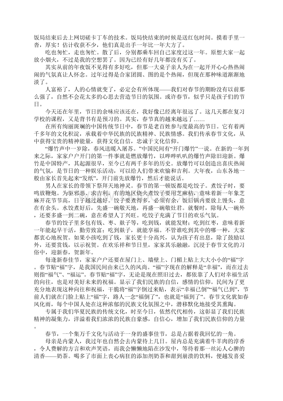 春节作文范文精选37篇.docx_第2页