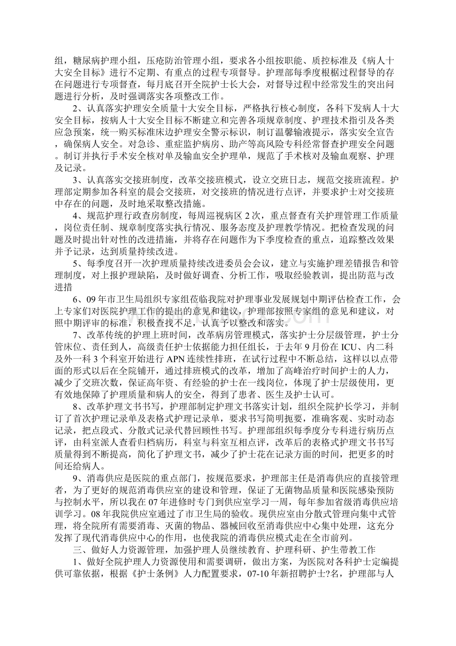 医院护理部主任述职报告.docx_第2页