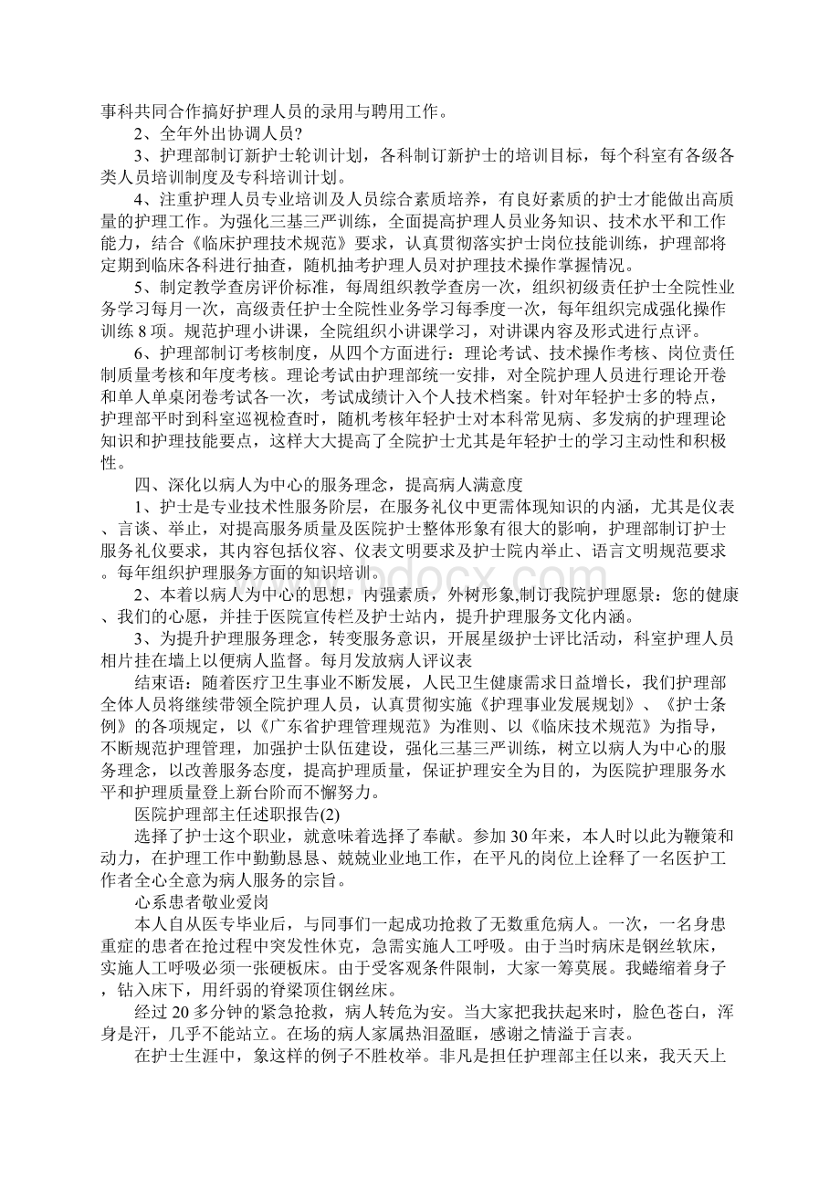 医院护理部主任述职报告.docx_第3页