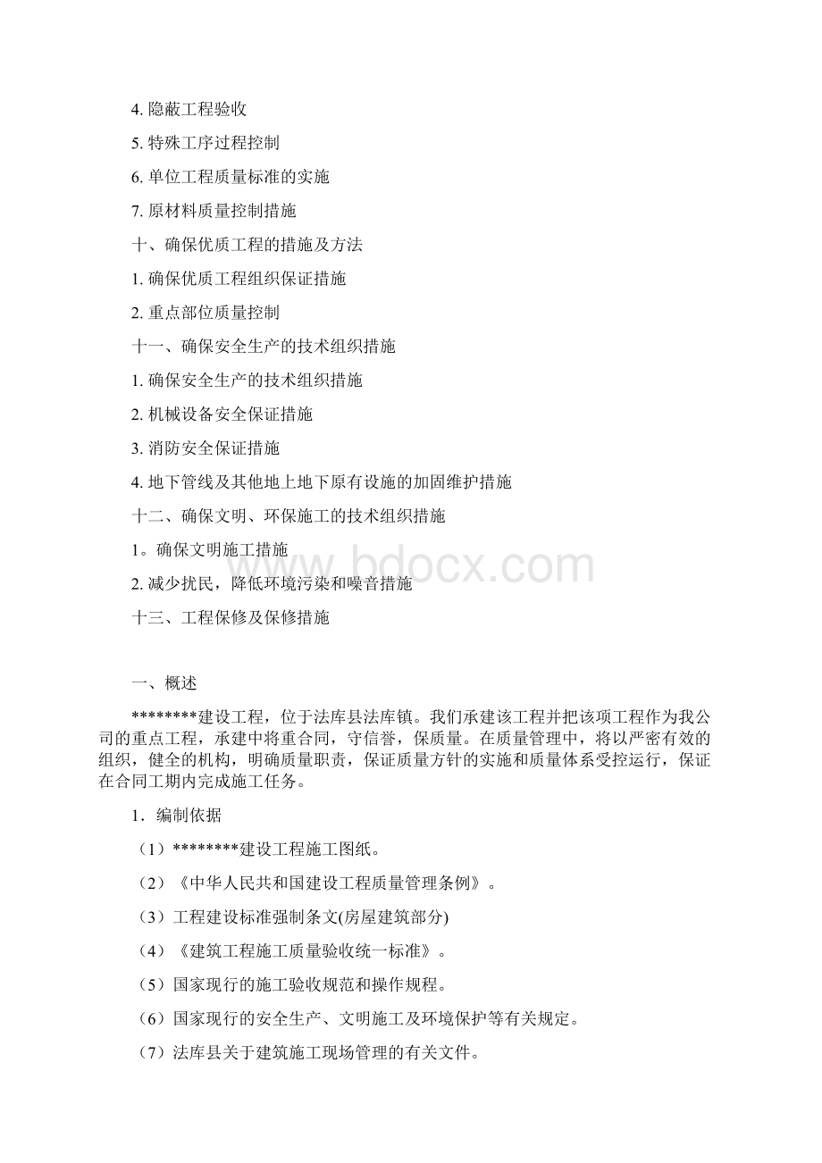 底框施 工 组 织Word格式.docx_第3页