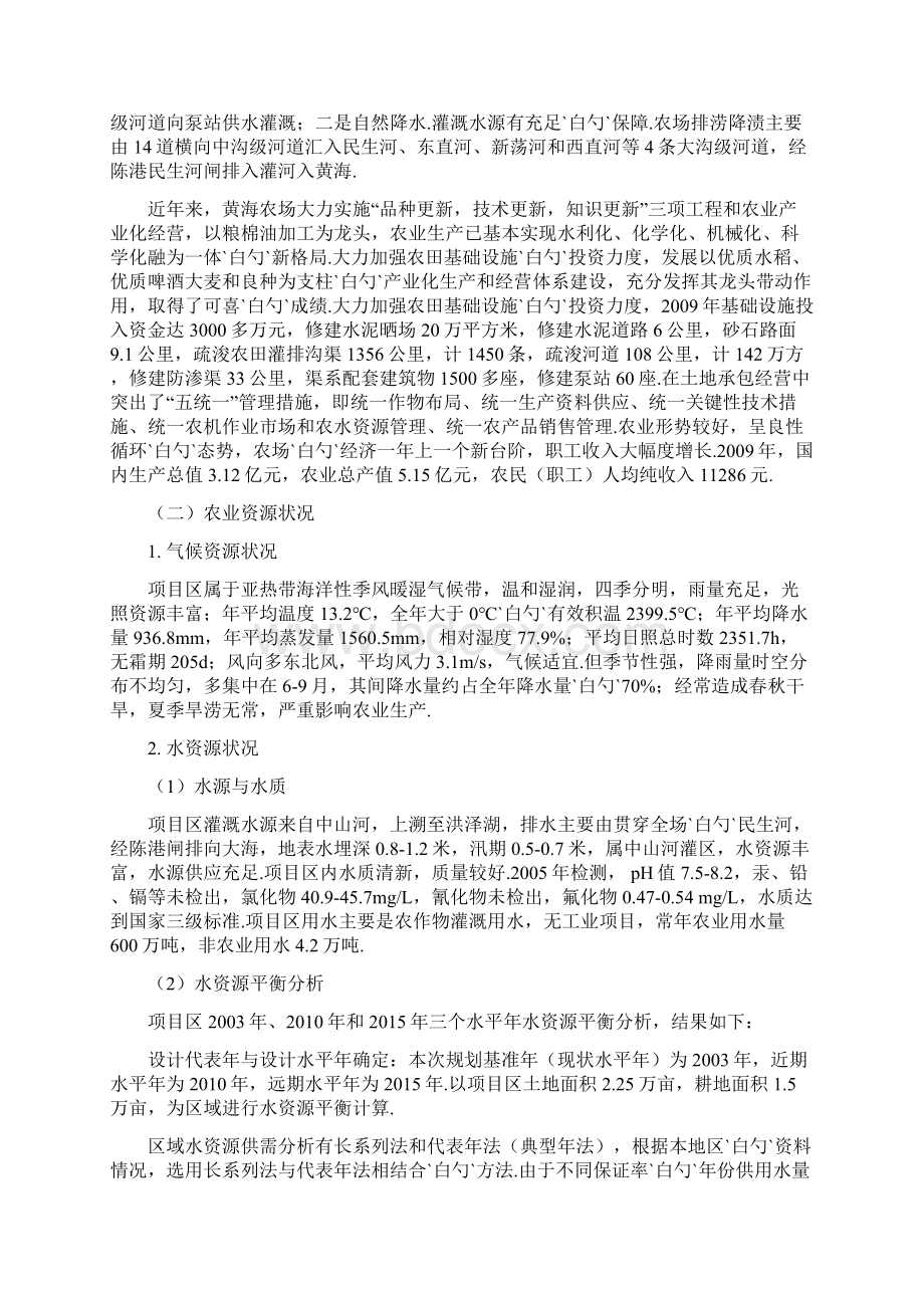 江苏省黄海农场年度国家农业综合开发一般土地治理项目可行性研究报告.docx_第2页