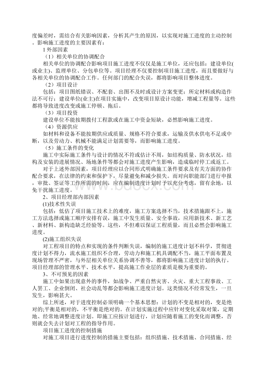 装饰装修项目目标进度控制完整版Word文件下载.docx_第2页