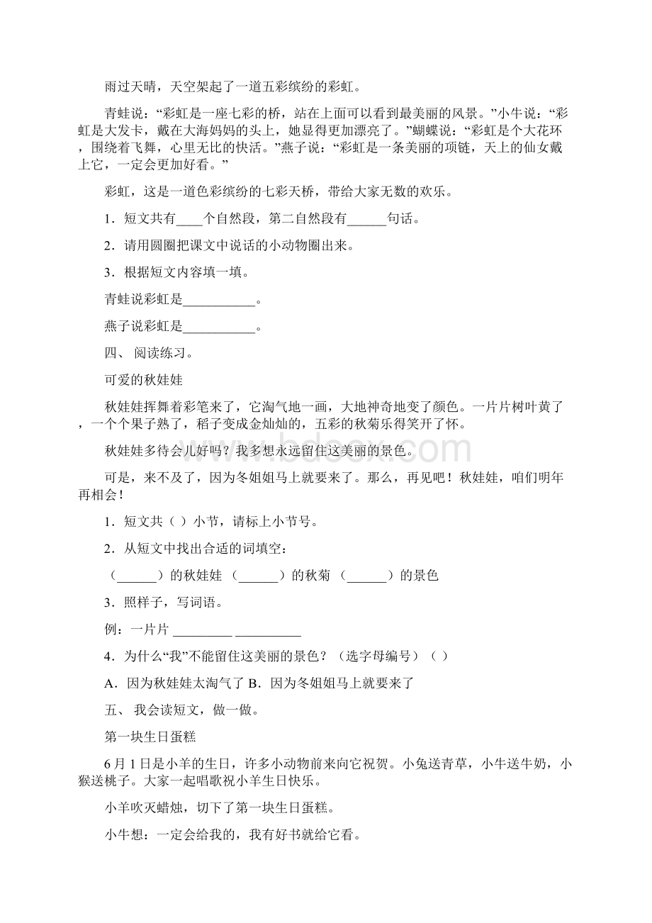 部编人教版一年级下册语文短文阅读专项水平练习Word文件下载.docx_第2页