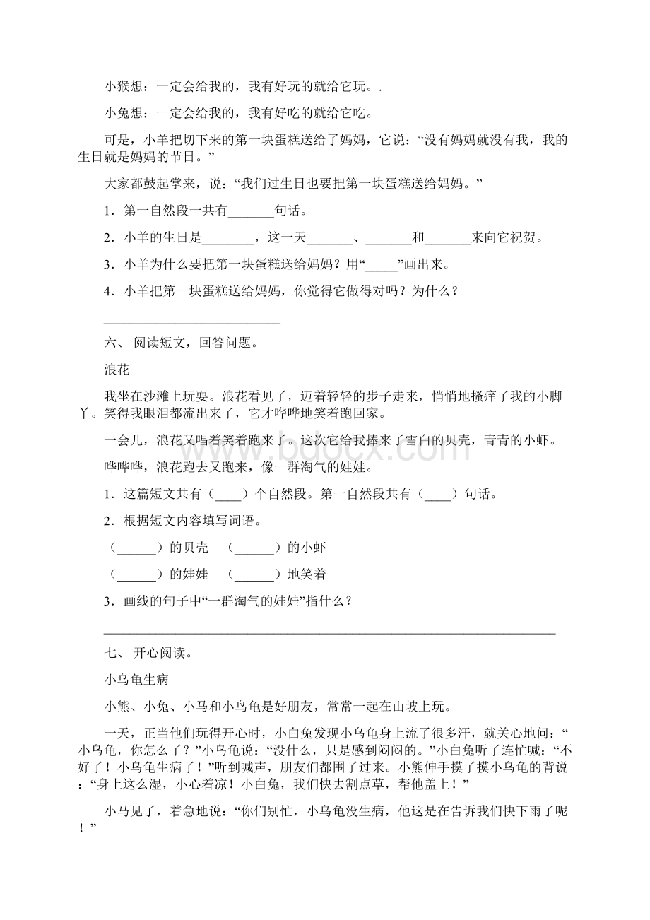 部编人教版一年级下册语文短文阅读专项水平练习Word文件下载.docx_第3页