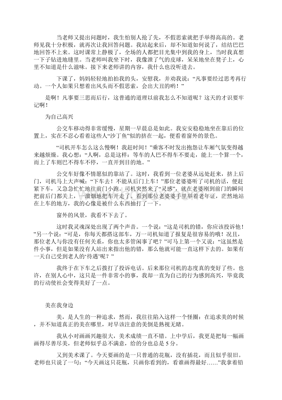 中考满分作文之记叙文精选范文及点评Word格式文档下载.docx_第3页