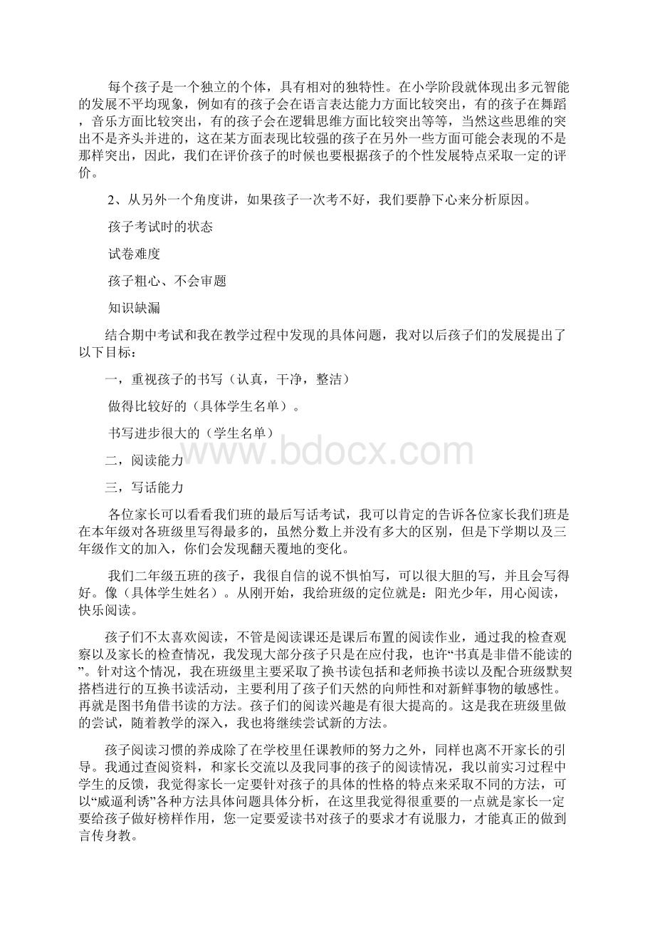 最新新手班主任家长会发言稿.docx_第3页