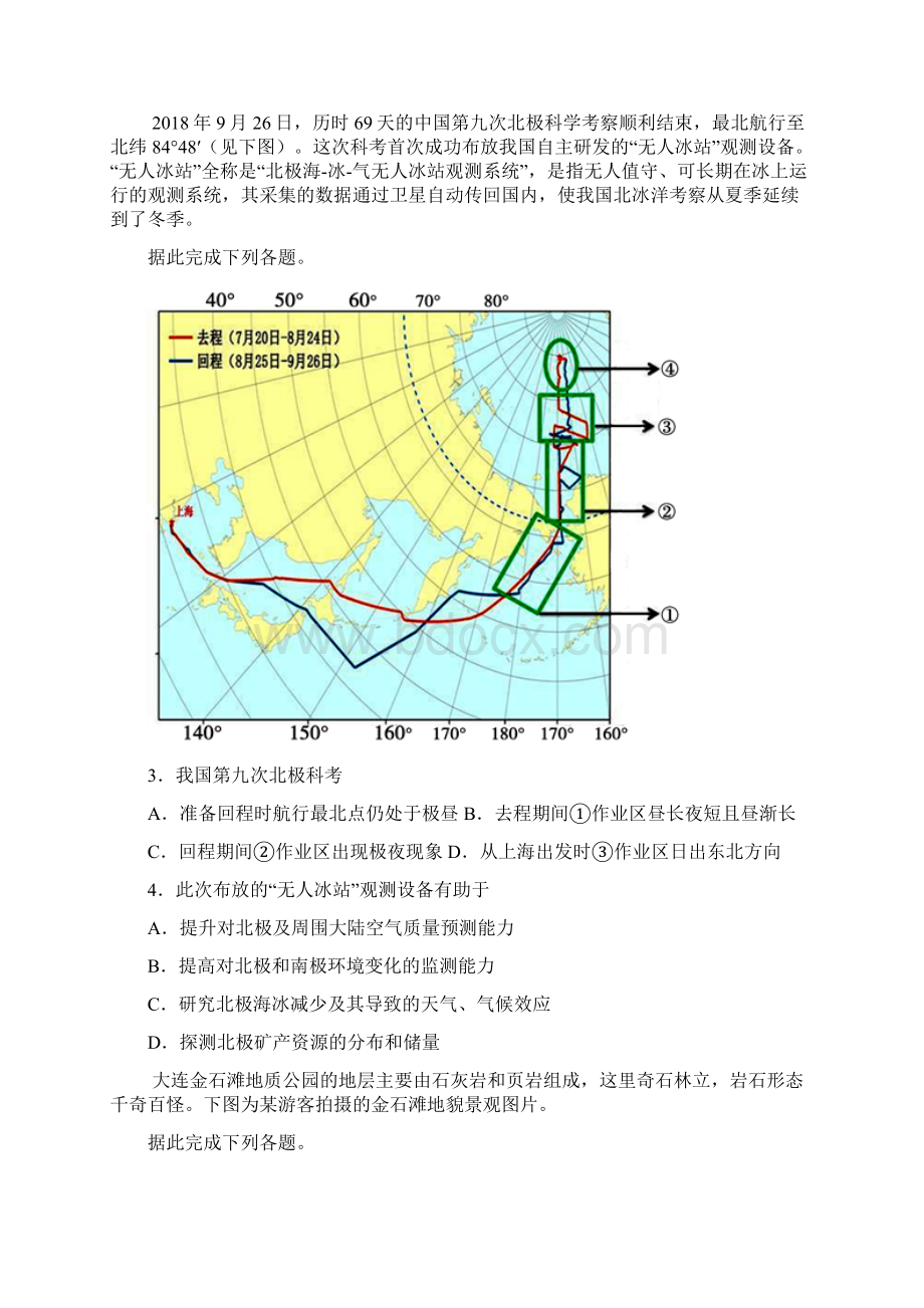 百强校高考地理第二次大联考江苏卷Word格式文档下载.docx_第2页