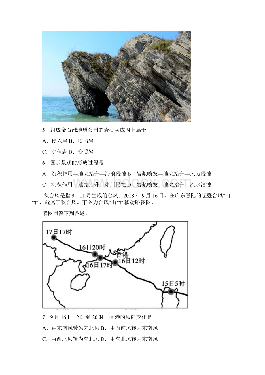 百强校高考地理第二次大联考江苏卷Word格式文档下载.docx_第3页