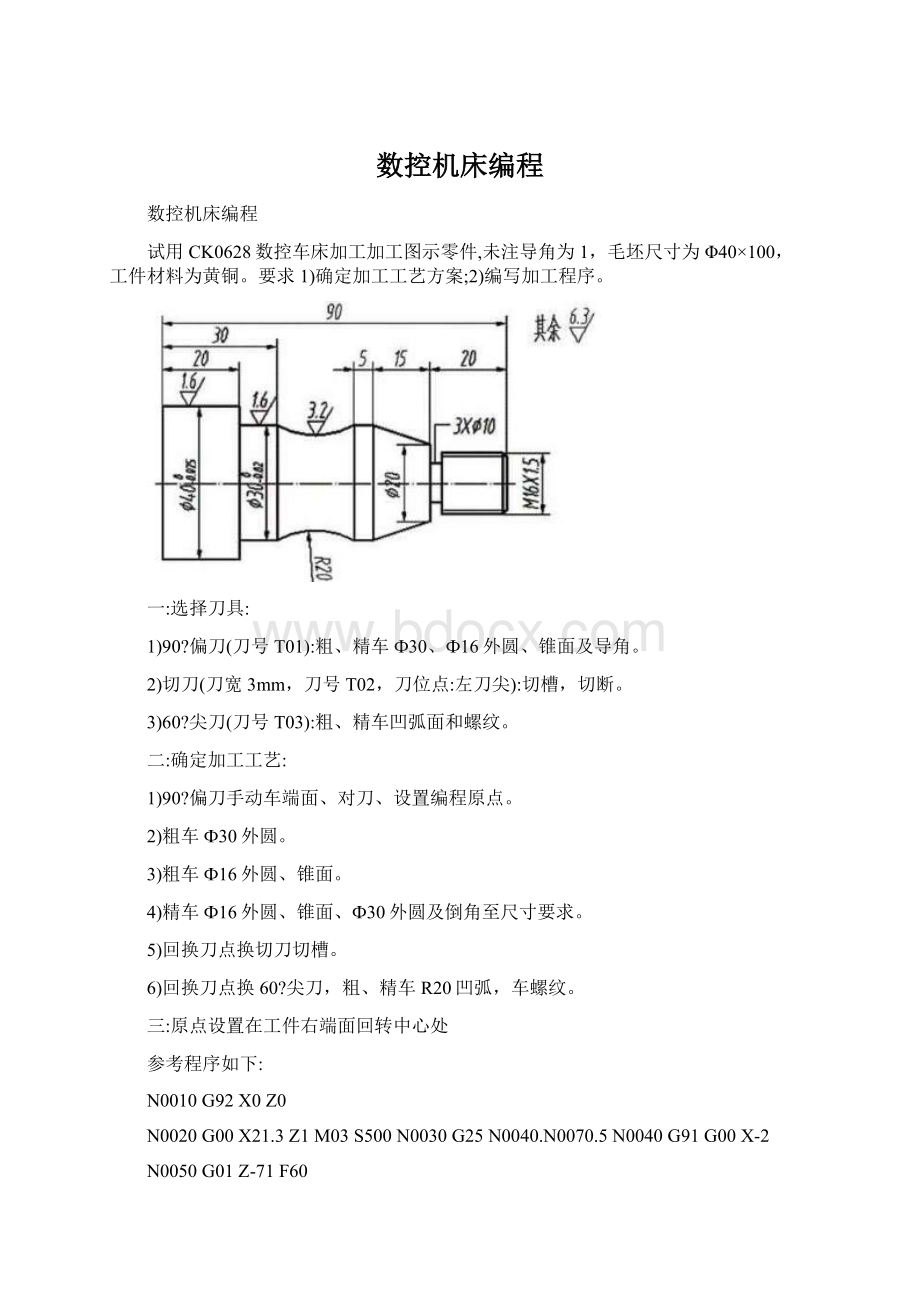 数控机床编程.docx