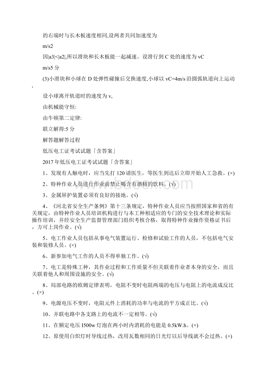 合肥高考物理模拟考试答案一模Word格式.docx_第3页