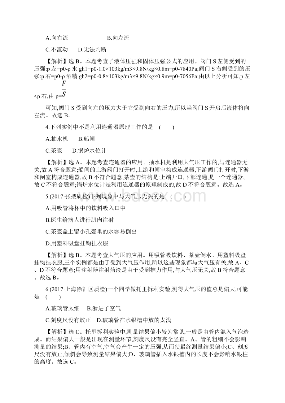 届中考物理第九章压强课时作业高效提能.docx_第2页