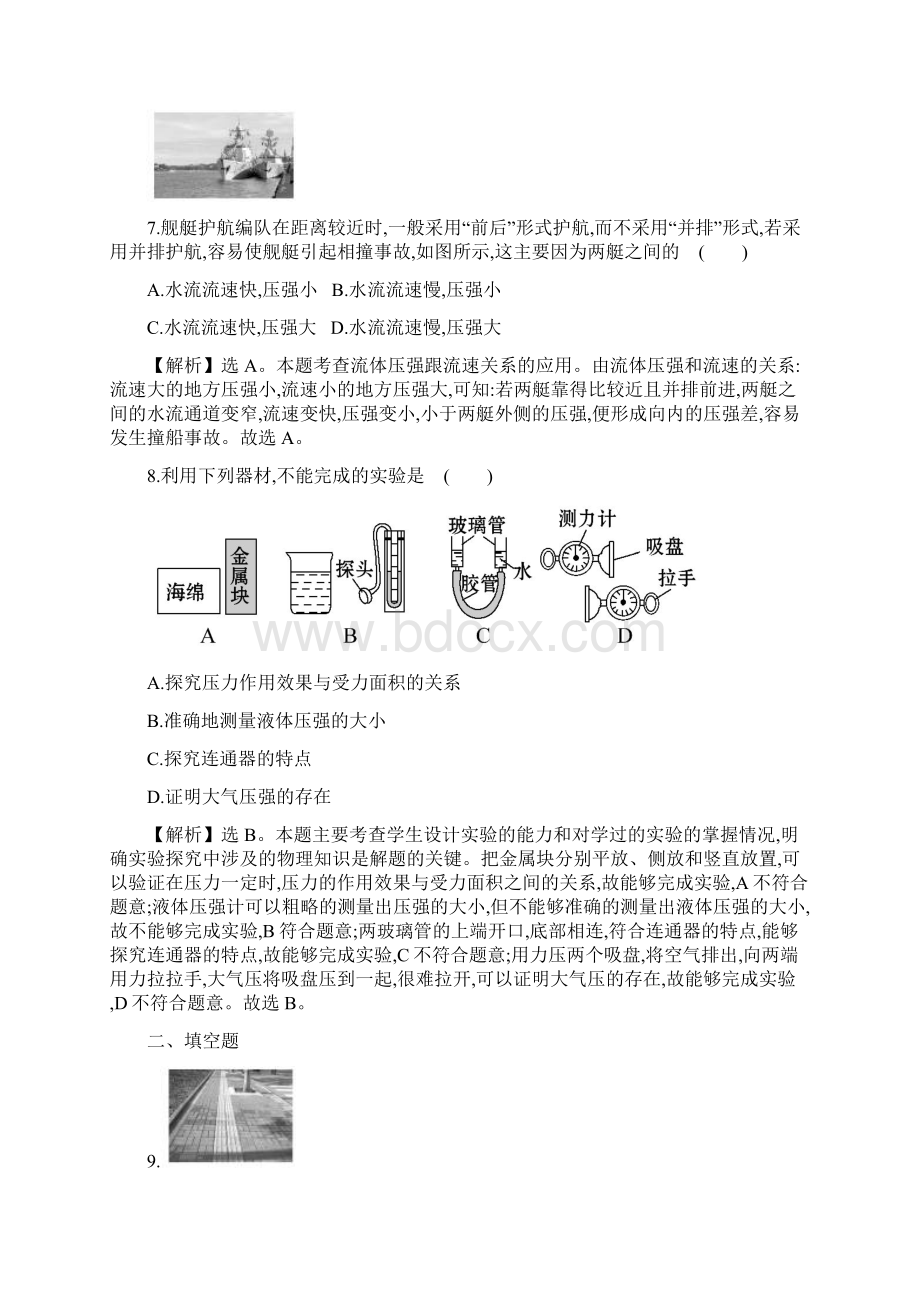 届中考物理第九章压强课时作业高效提能.docx_第3页