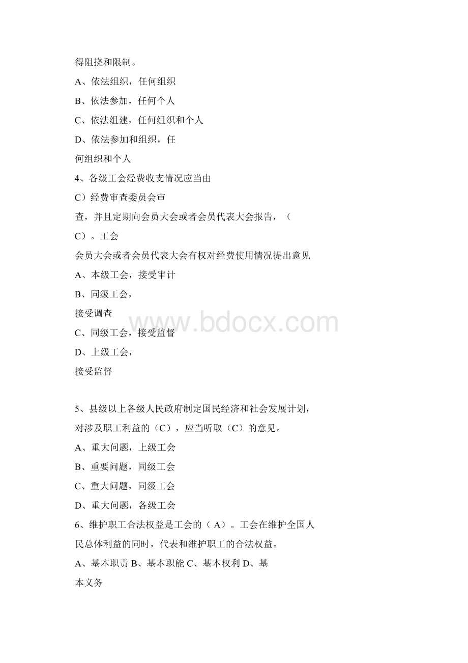 完整版工会法知识竞赛试题及答案Word格式.docx_第2页