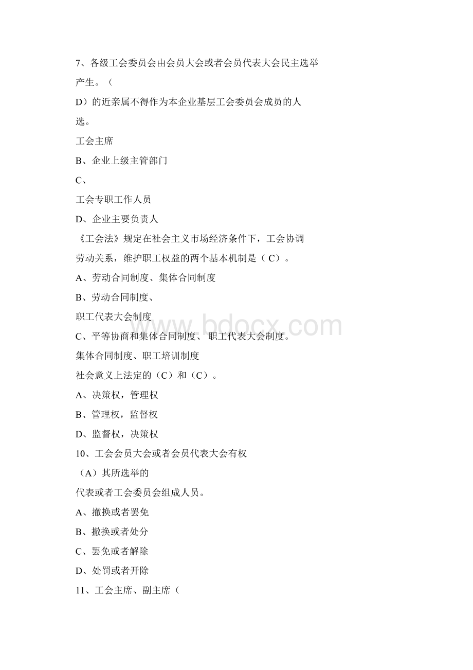 完整版工会法知识竞赛试题及答案.docx_第3页