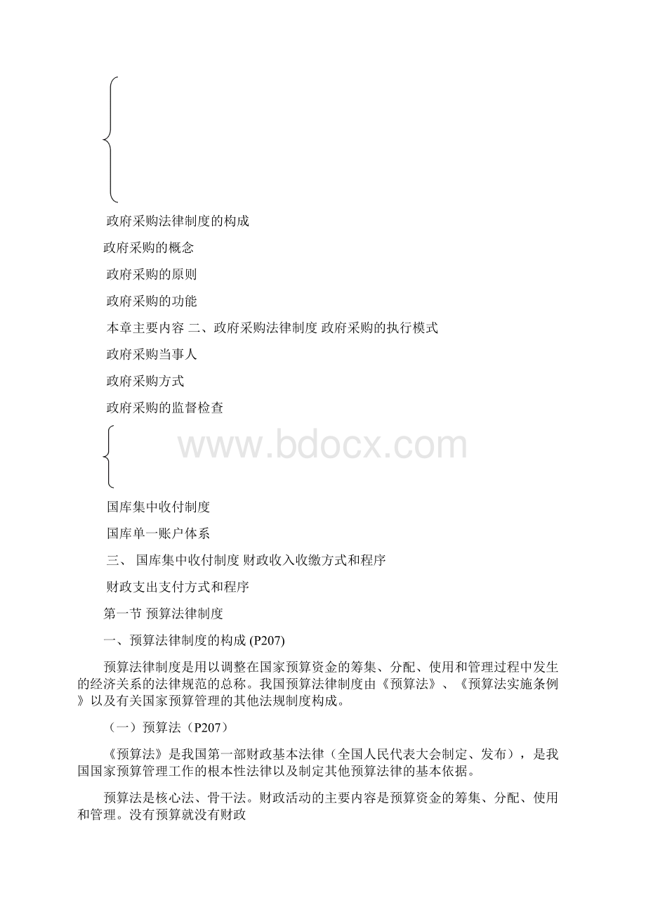 4 第四章 财政法规制度 总结.docx_第2页