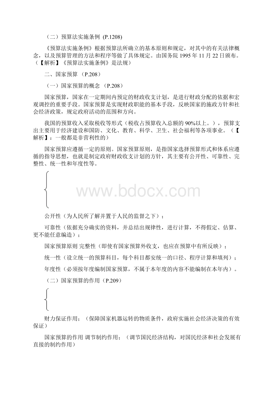 4 第四章 财政法规制度 总结.docx_第3页