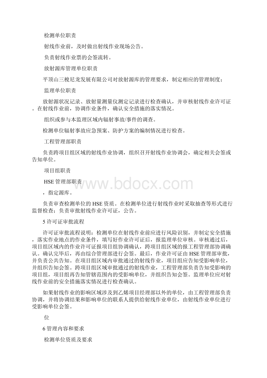 现场射线作业安全管理规定完整版.docx_第2页