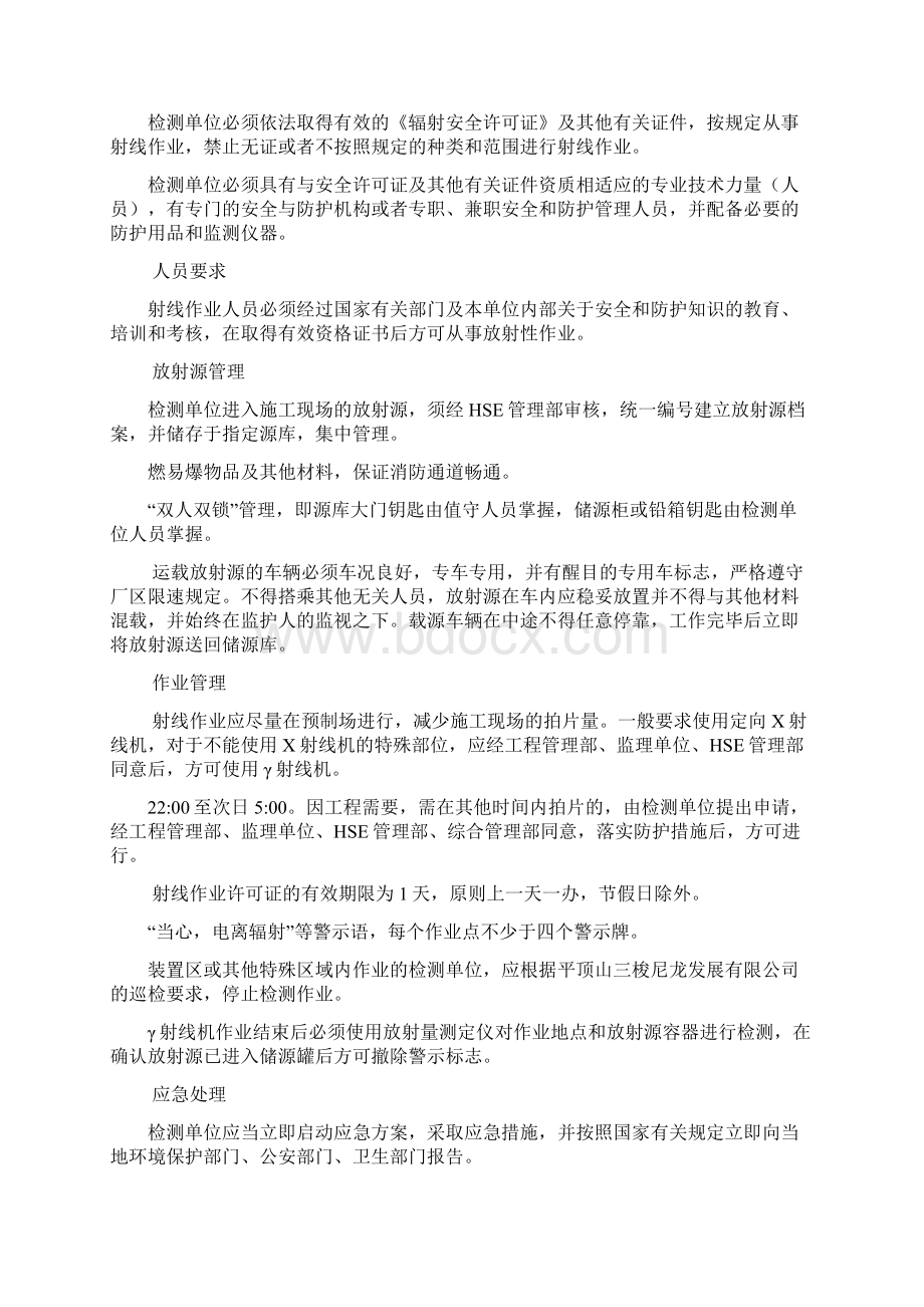 现场射线作业安全管理规定完整版.docx_第3页