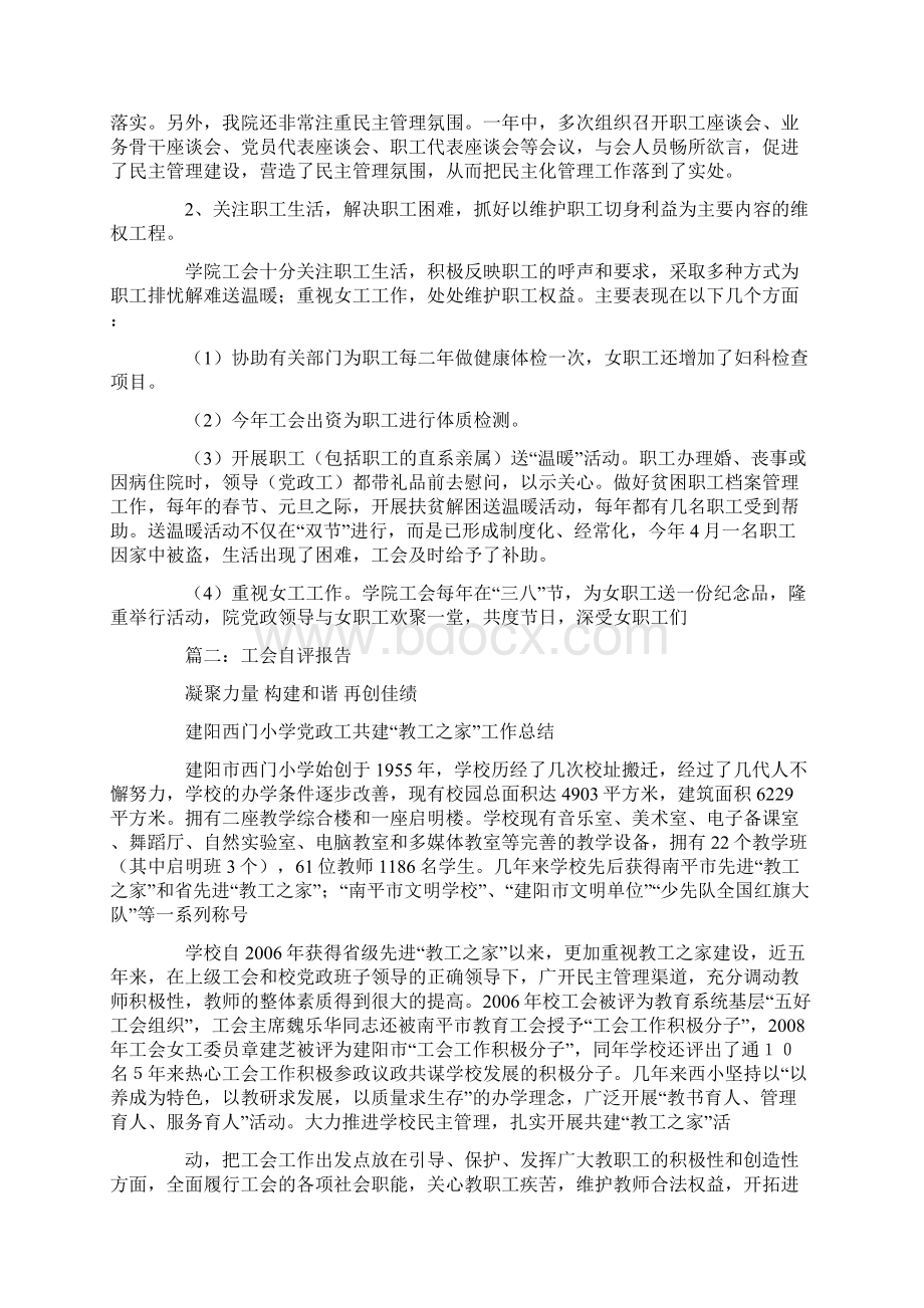 工会自评自查报告.docx_第2页