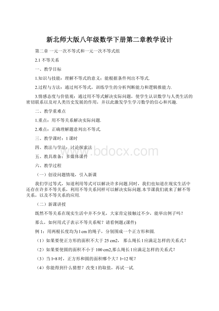 新北师大版八年级数学下册第二章教学设计.docx_第1页