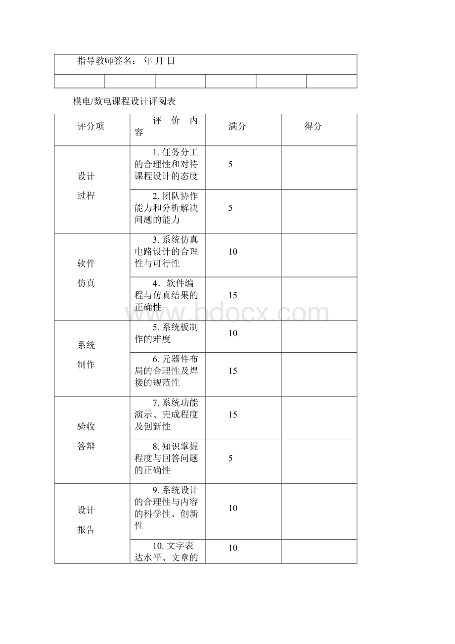 住院病人传呼医务人员系统课程设计报告.docx_第2页