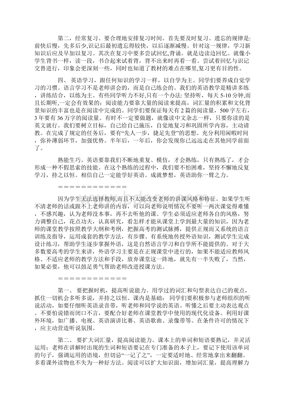 专家告诉你英语如何学习最有效文档格式.docx_第2页