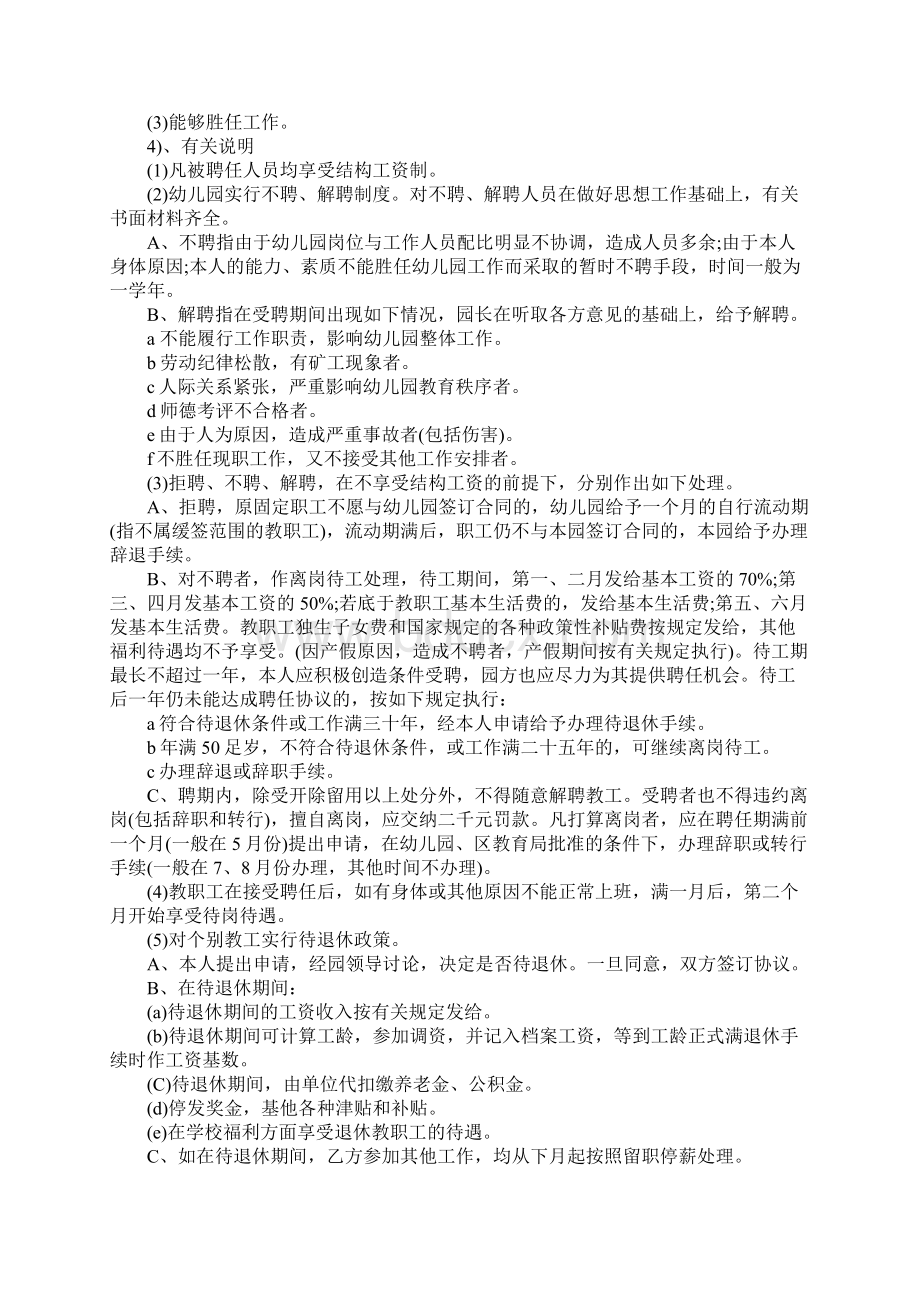 幼儿园下一步内部控制工作计划.docx_第3页