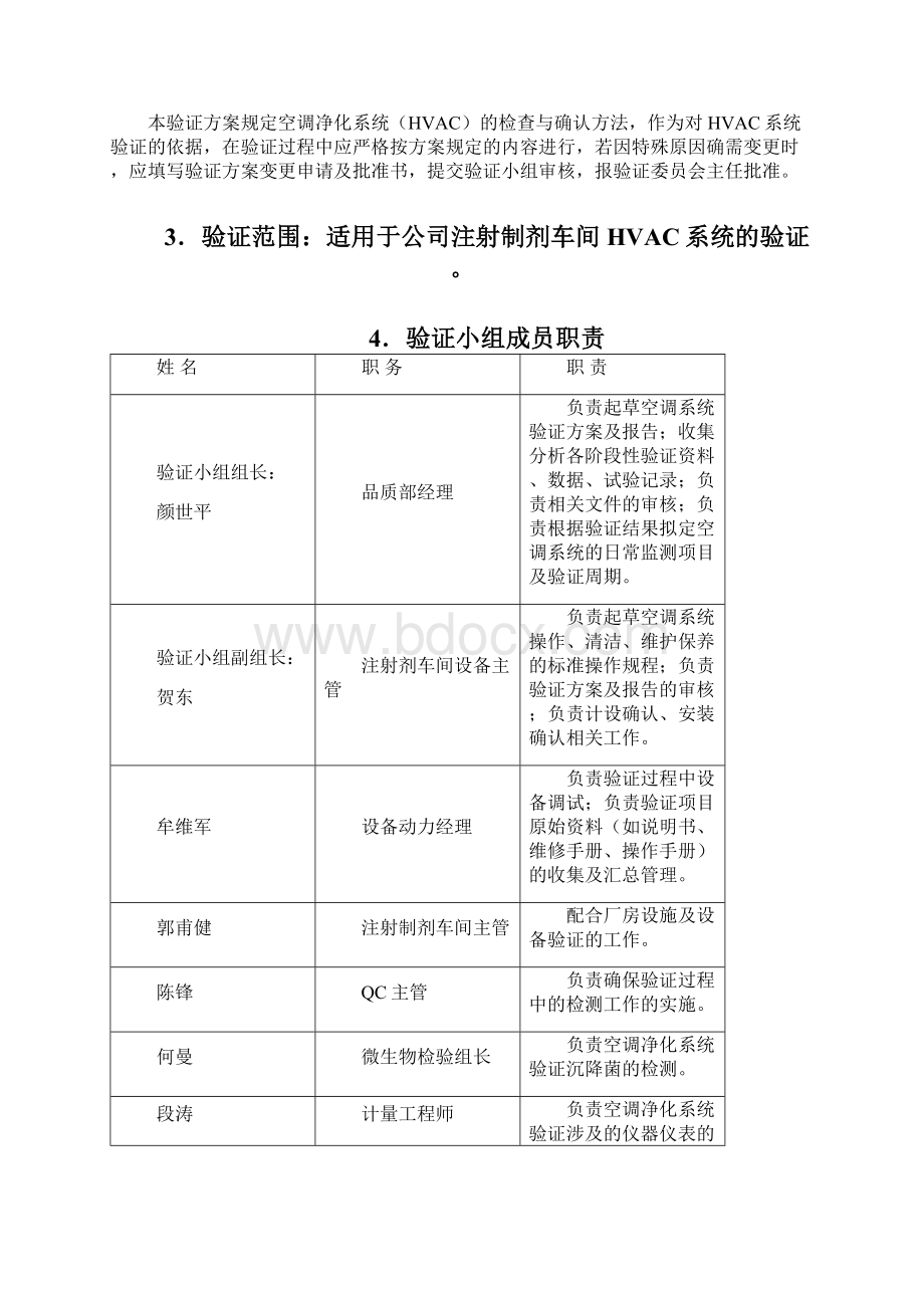 GMP洁净厂房空调净化系统验证方案.docx_第3页