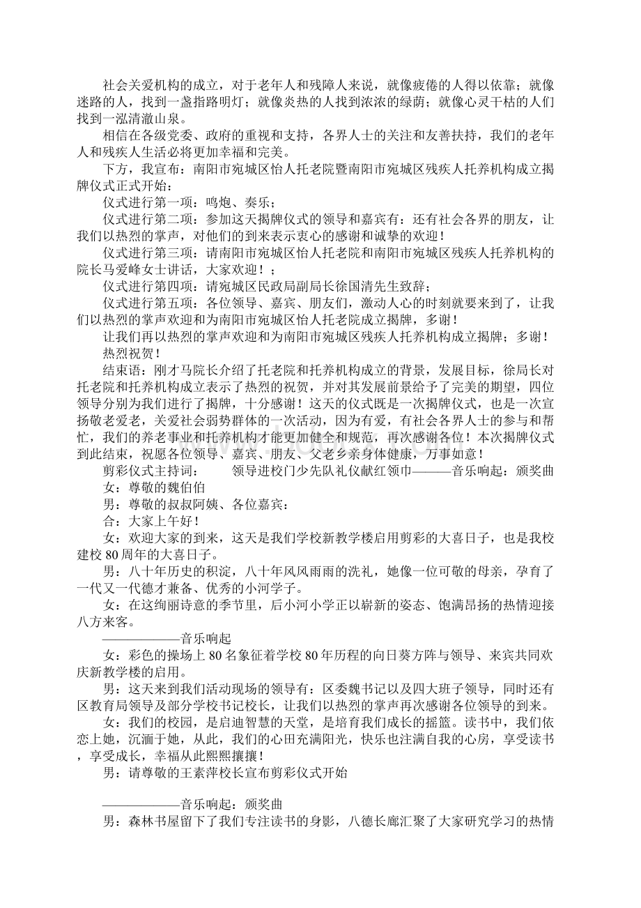 剪彩仪式主持词范文Word文件下载.docx_第3页