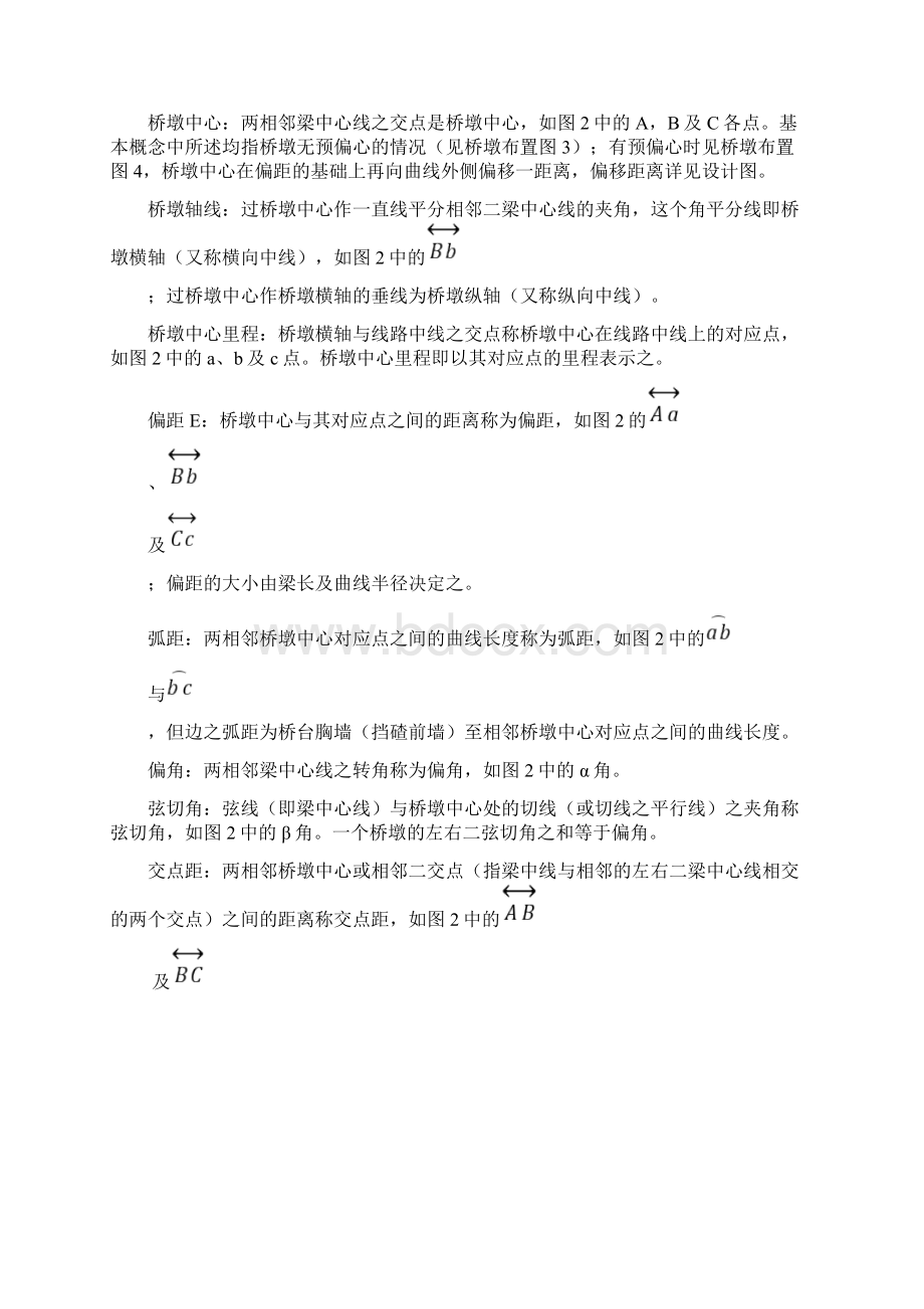 铁路施工注意事项.docx_第2页