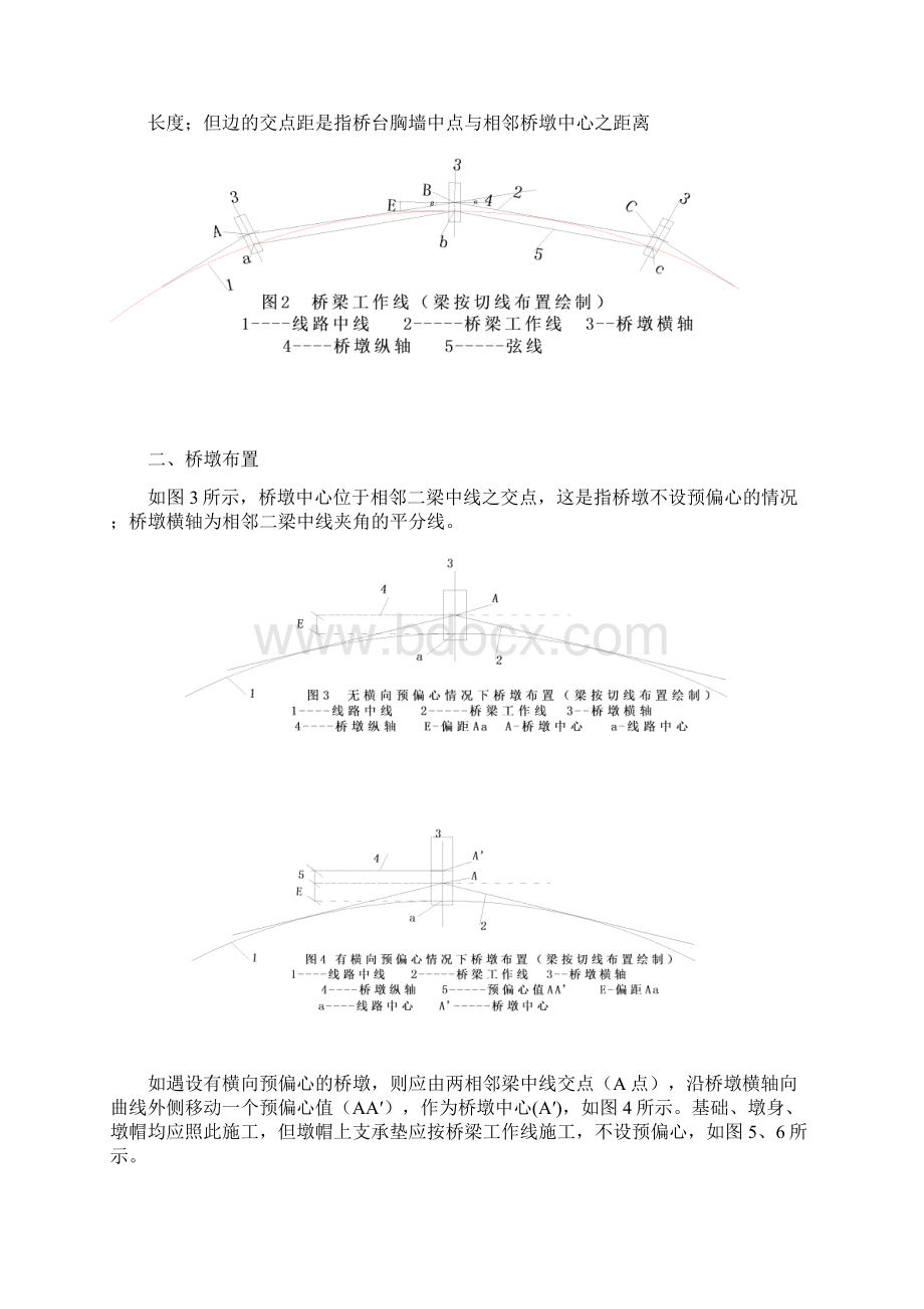 铁路施工注意事项.docx_第3页