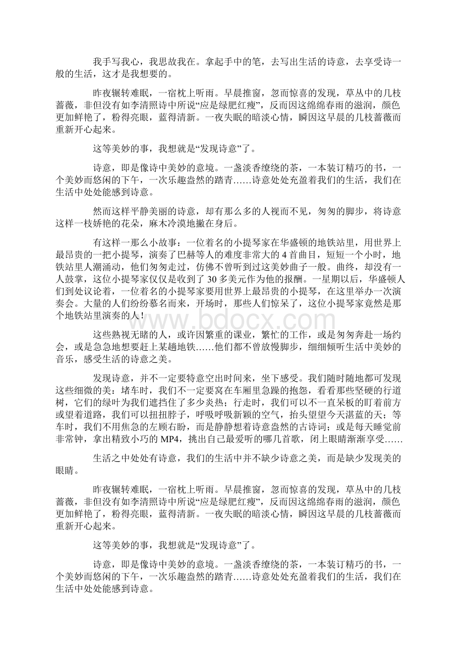 发现生活的诗意作文范文八篇.docx_第2页