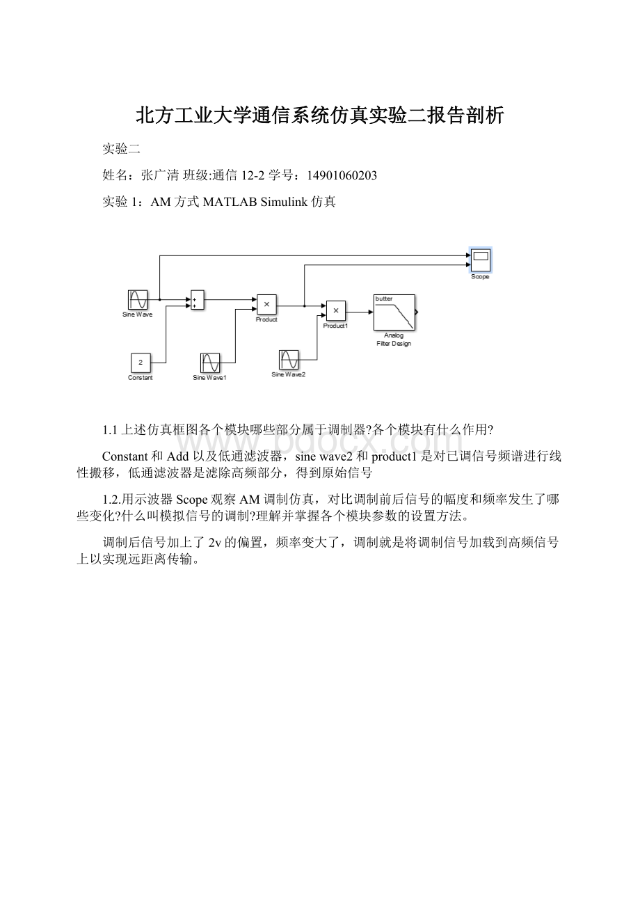 北方工业大学通信系统仿真实验二报告剖析.docx