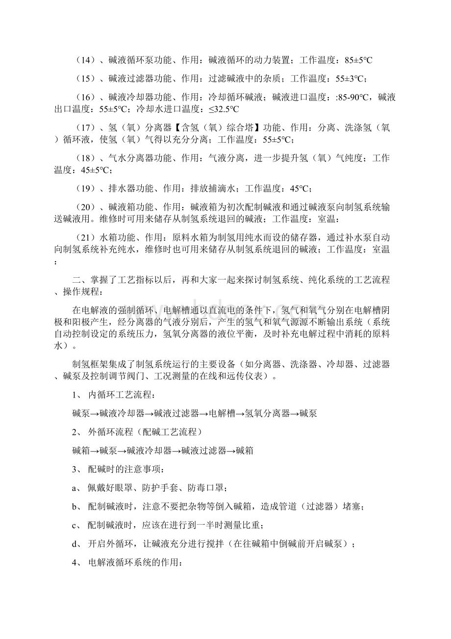 制氢培训计划文档 2.docx_第3页